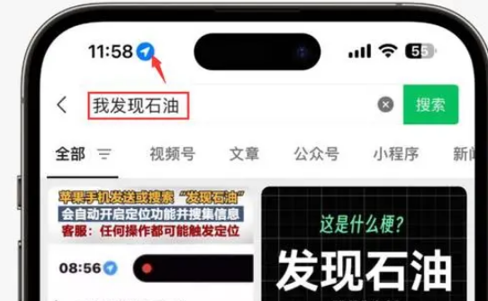 绩溪苹果客服中心分享iPhone 输入“发现石油”触发定位