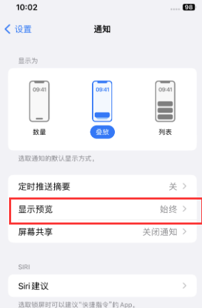 绩溪苹果售后维修中心分享iPhone手机收不到通知怎么办 