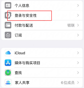 绩溪苹果维修站分享手机号注册的Apple ID如何换成邮箱【图文教程】 