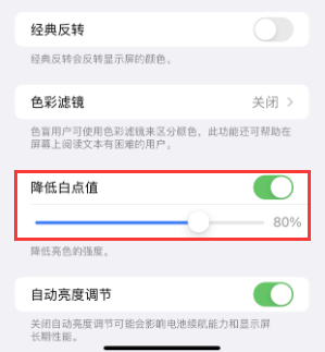 绩溪苹果电池维修分享iPhone省电巧妙设置降低白点值 