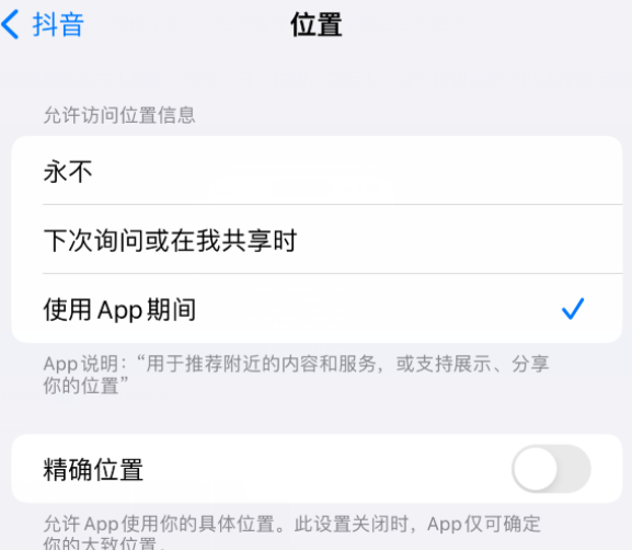 绩溪apple服务如何检查iPhone中哪些应用程序正在使用位置 