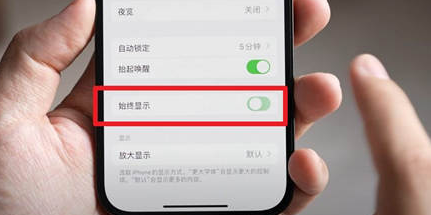 绩溪苹果15换屏服务分享iPhone15屏幕常亮怎么办