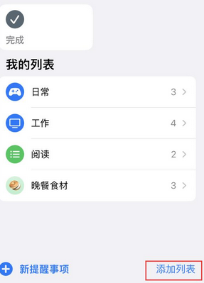 绩溪苹果14维修店分享iPhone14如何设置主屏幕显示多个不同类型提醒事项 