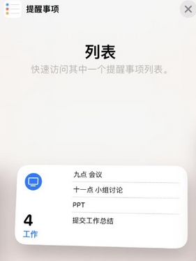 绩溪苹果14维修店分享iPhone14如何设置主屏幕显示多个不同类型提醒事项