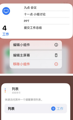 绩溪苹果14维修店分享iPhone14如何设置主屏幕显示多个不同类型提醒事项