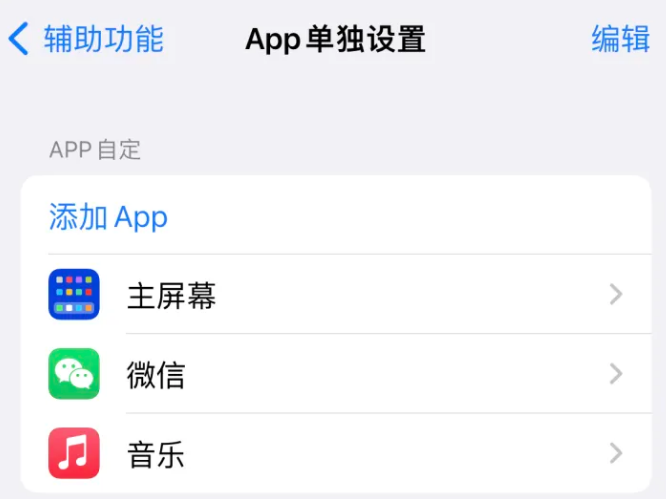 绩溪苹果14服务点分享iPhone14如何单独设置App 