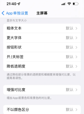 绩溪苹果14服务点分享iPhone14如何单独设置App