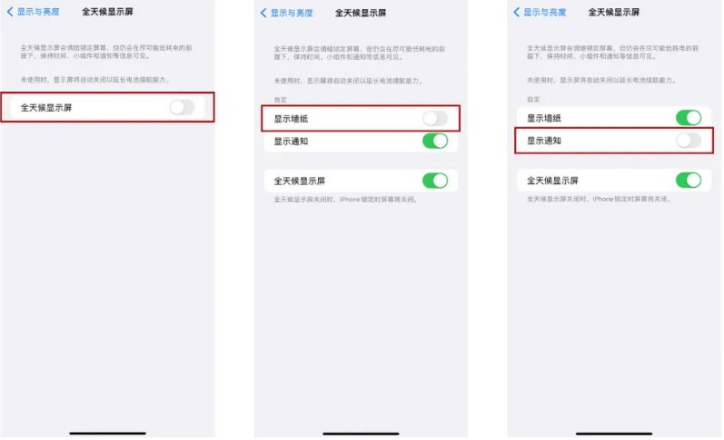 绩溪苹果14Pro维修分享iPhone14Pro息屏显示时间设置方法 