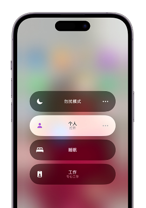 绩溪苹果14维修中心分享在iPhone14上定制个人专注模式 