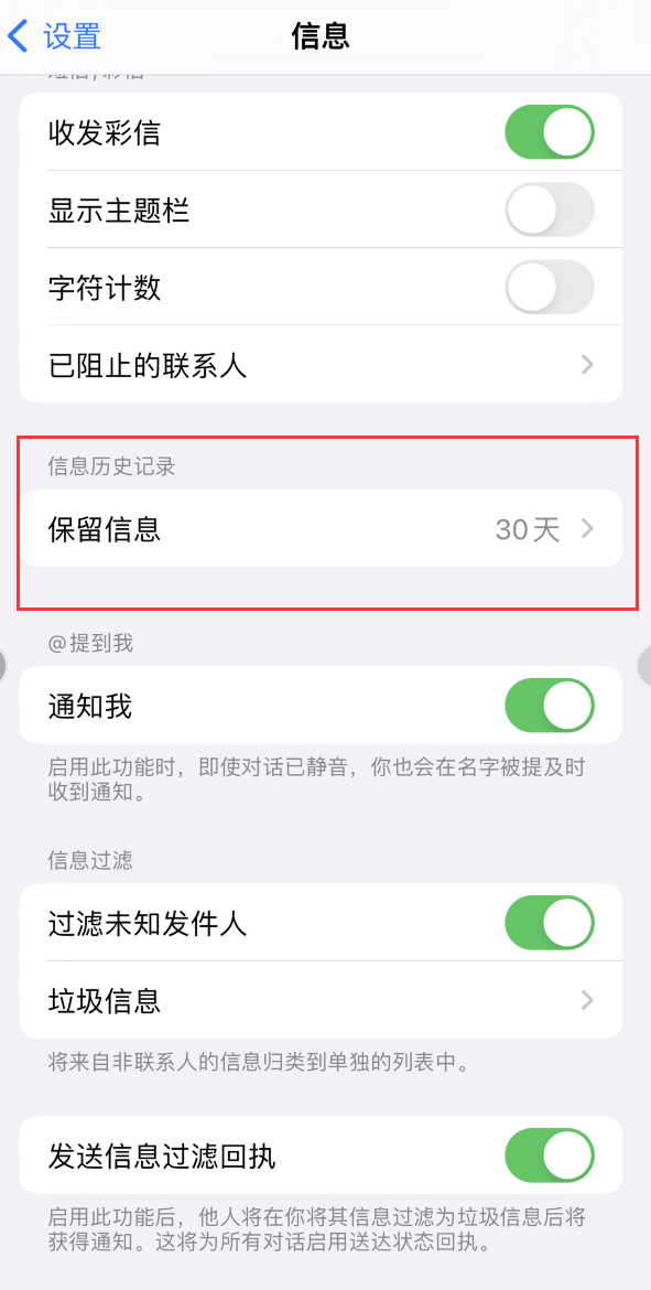 绩溪Apple维修如何消除iOS16信息应用出现红色小圆点提示 