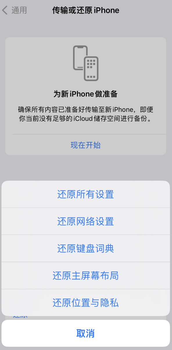 绩溪苹果维修在哪的分享iPhone还原功能可以还原哪些设置或内容 