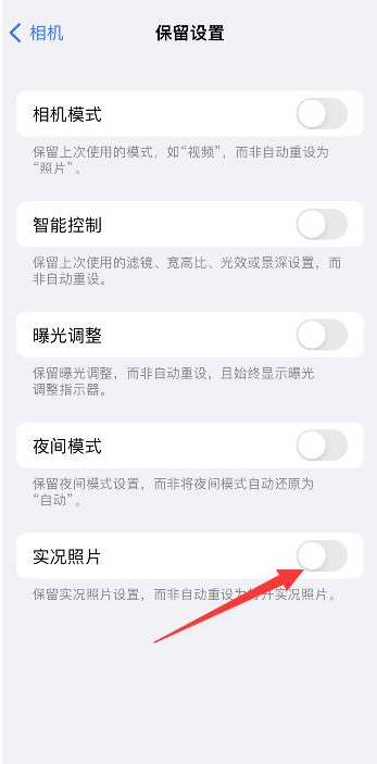 绩溪苹果维修网点分享iPhone14关闭实况照片操作方法 