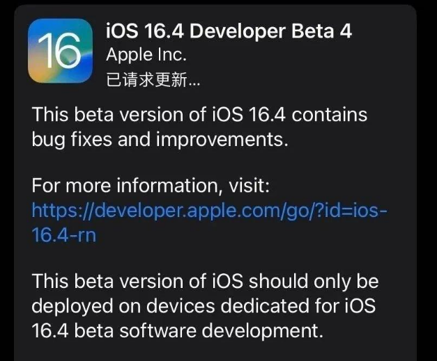 绩溪苹果维修网点分享iOS 16.4 beta 4更新内容及升级建议 