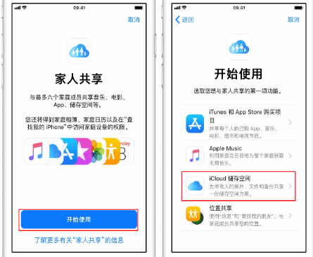 绩溪苹果14维修分享：iPhone14如何与家人共享iCloud储存空间？ 