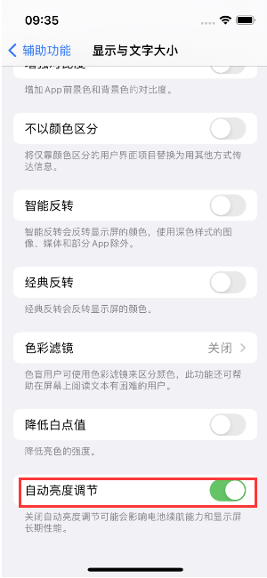 绩溪苹果15维修店分享iPhone 15 Pro系列屏幕亮度 