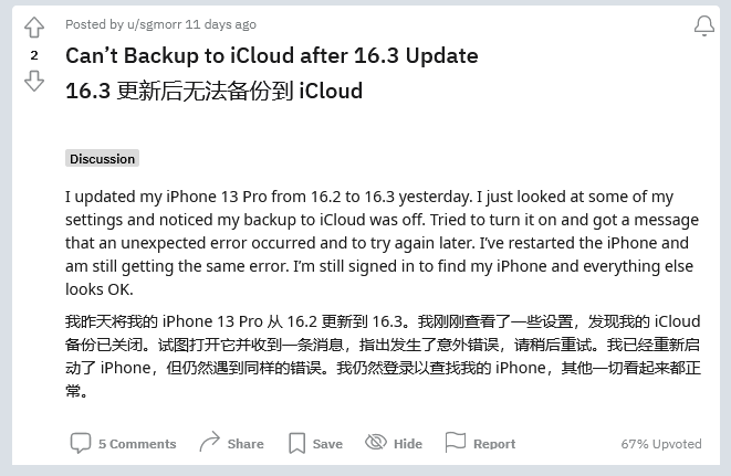 绩溪苹果手机维修分享iOS 16.3 升级后多项 iCloud 服务无法同步怎么办 