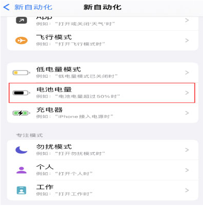 绩溪苹果手机维修分享iPhone 在需要时自动开启“低电量模式”的方法 