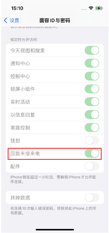 绩溪苹果14维修店分享iPhone14禁用锁定时回拨未接来电方法 