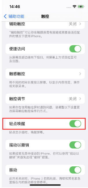 绩溪苹果14维修店分享iPhone 14双击屏幕不亮怎么办 