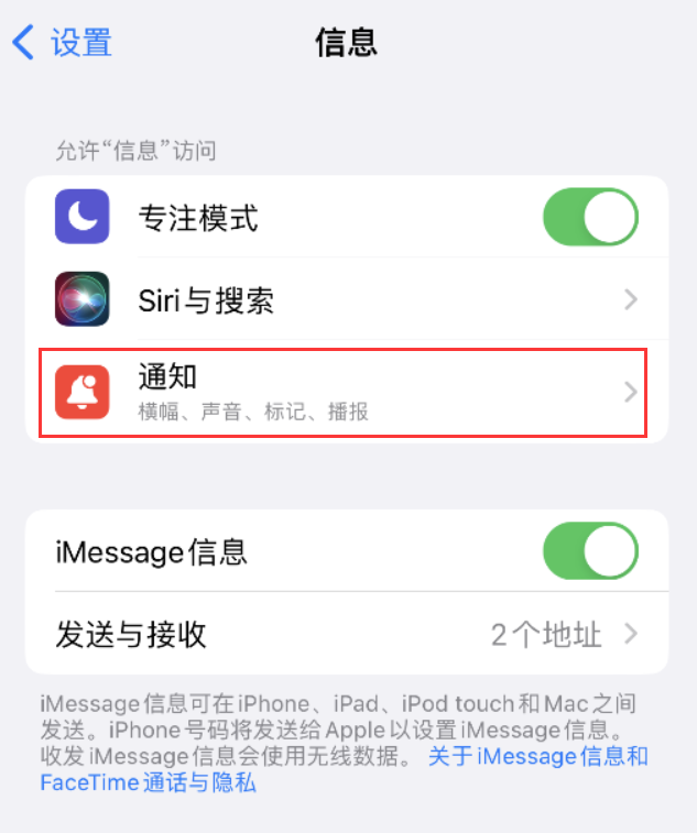 绩溪苹果14维修店分享iPhone 14 机型设置短信重复提醒的方法 