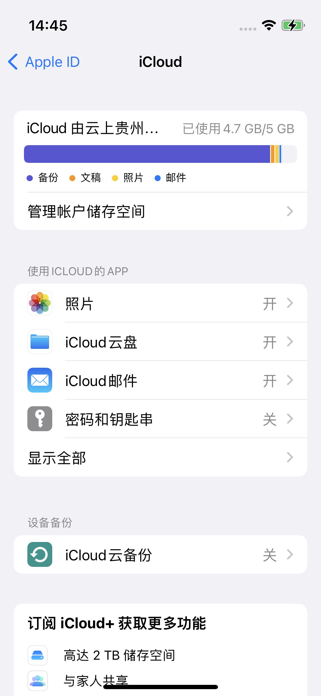 绩溪苹果14维修分享iPhone 14 开启iCloud钥匙串方法 