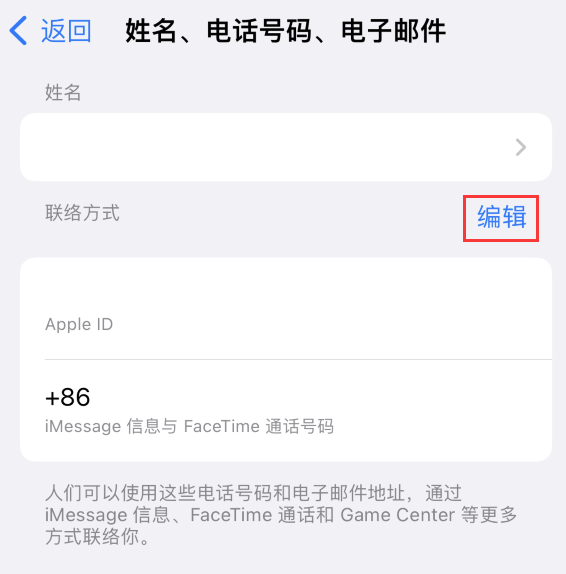 绩溪苹果手机维修点分享iPhone 上更新 Apple ID的方法 