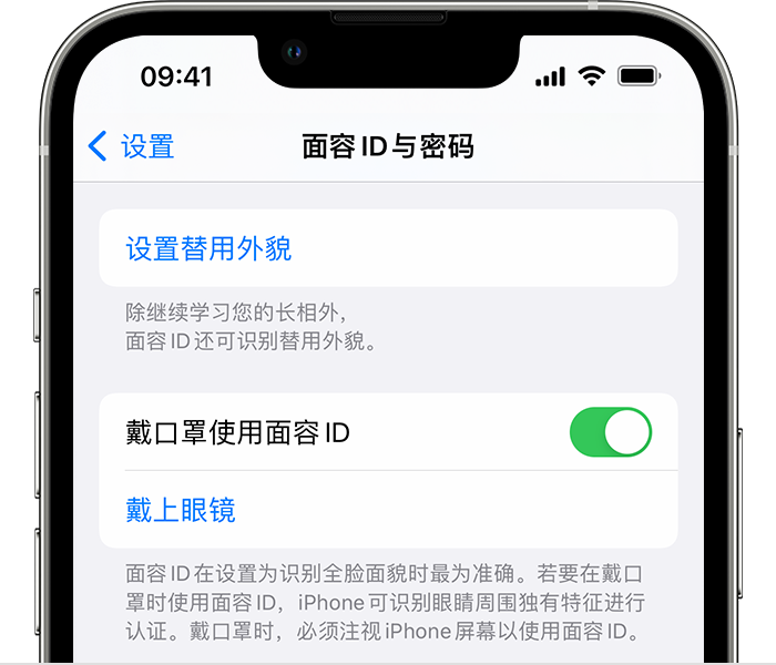 绩溪苹果14维修店分享佩戴口罩时通过面容 ID 解锁 iPhone 14的方法 