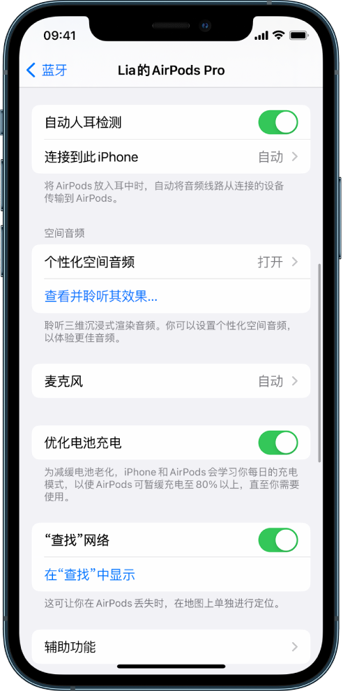 绩溪苹果手机维修分享如何通过 iPhone “查找”功能定位 AirPods 