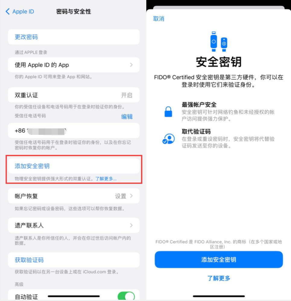 绩溪苹果服务网点分享物理安全密钥有什么用？iOS 16.3新增支持物理安全密钥会更安全吗？ 