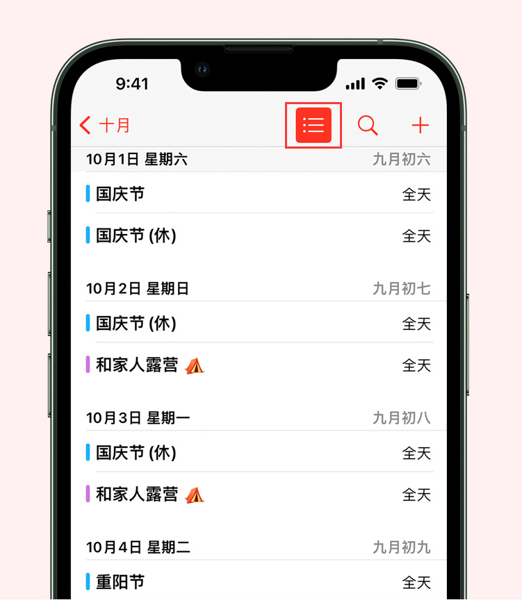 绩溪苹果手机维修分享如何在 iPhone 日历中查看节假日和调休时间 