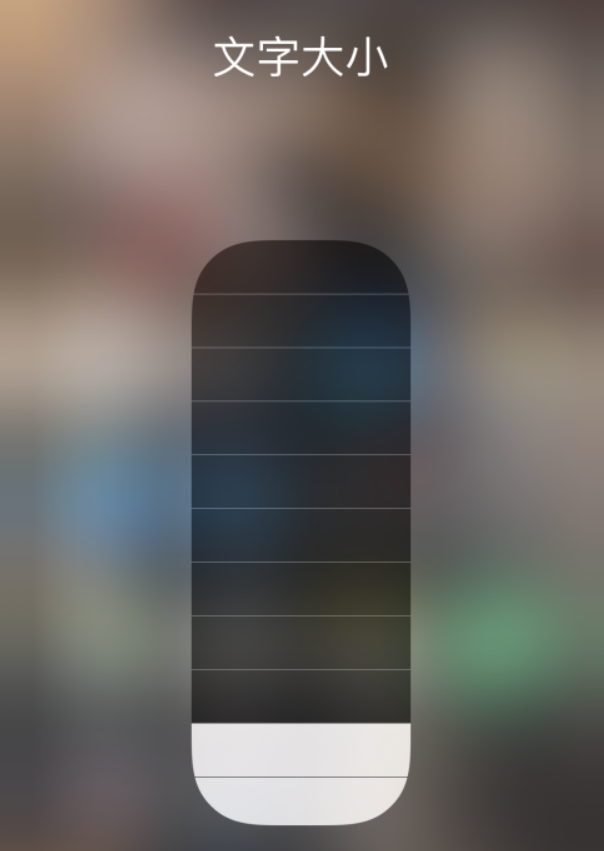 绩溪苹果手机维修分享小技巧：在 iPhone 控制中心快速调节字体大小 