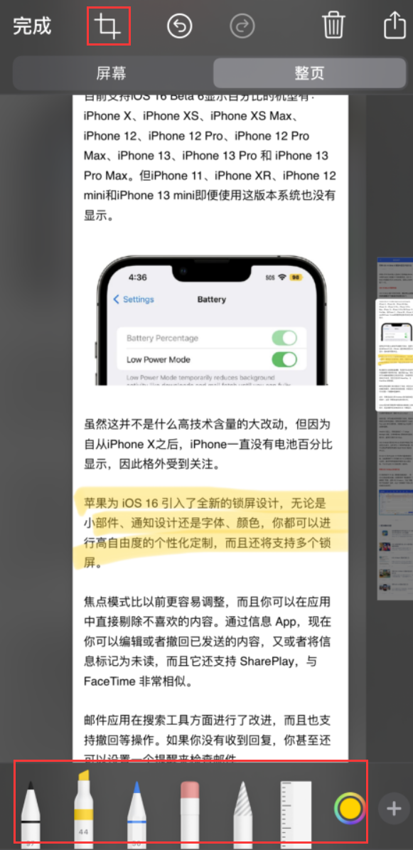 绩溪苹果手机维修分享小技巧：在 iPhone 上给截屏图片做标记 