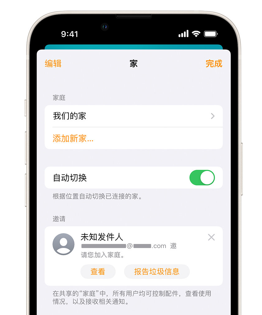 绩溪苹果手机维修分享iPhone 小技巧：在“家庭”应用中删除和举报垃圾邀请 