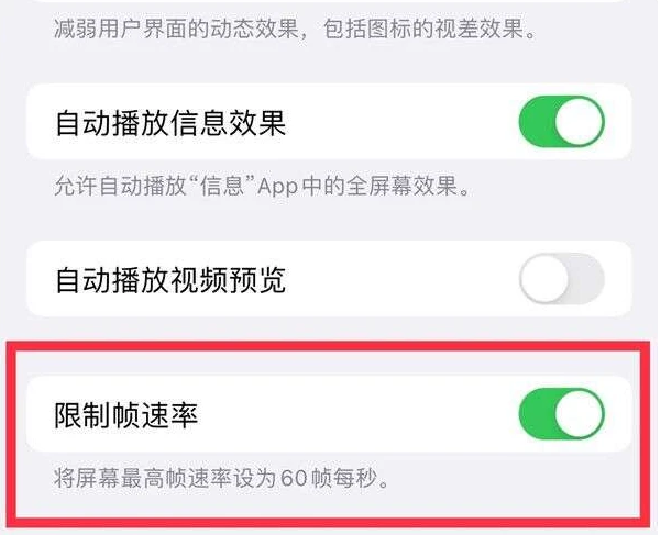 绩溪苹果13维修分享iPhone13 Pro高刷是否可以手动控制 