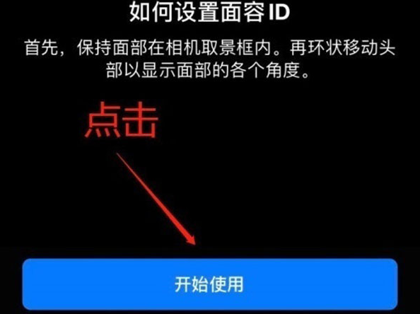 绩溪苹果13维修分享iPhone 13可以录入几个面容ID 