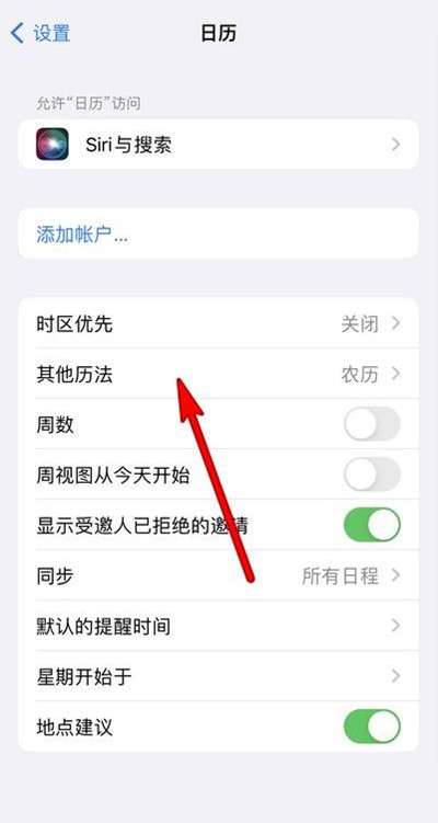 绩溪苹果13修分享iPhone 13手机农历设置方法 