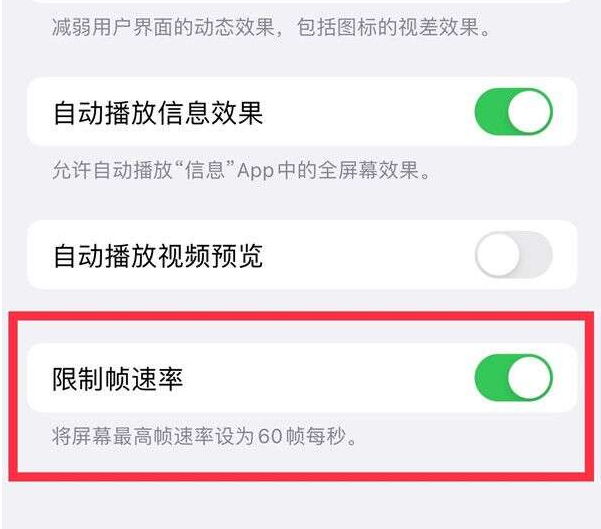 绩溪苹果13维修分享iPhone13 Pro高刷设置方法 