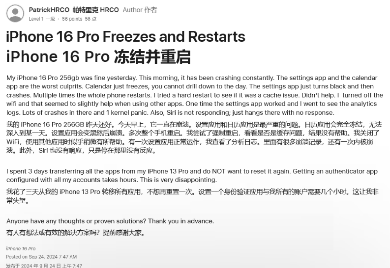 绩溪苹果16维修分享iPhone 16 Pro / Max 用户遇随机卡死 / 重启问题 