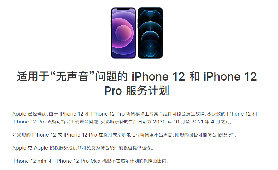 绩溪苹果手机维修分享iPhone 12/Pro 拨打或接听电话时无声音怎么办 