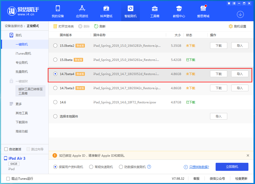 绩溪苹果手机维修分享iOS 14.7 beta 4更新内容及升级方法教程 