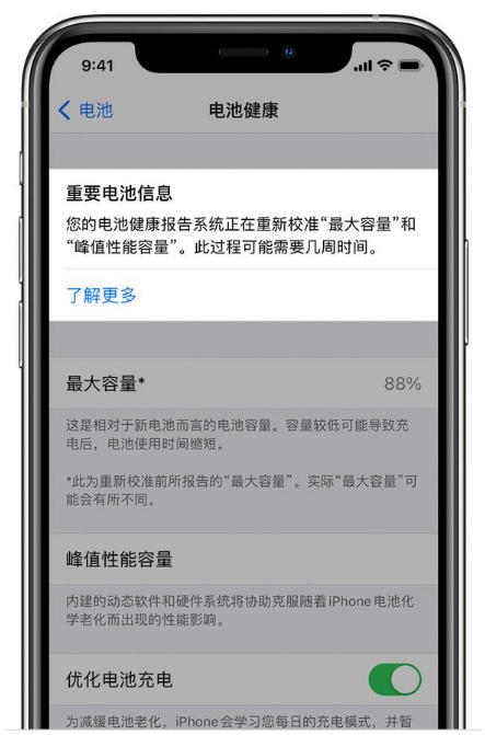 绩溪苹果手机维修分享升级iOS 14.5 Beta 6后如何进行电池校准 